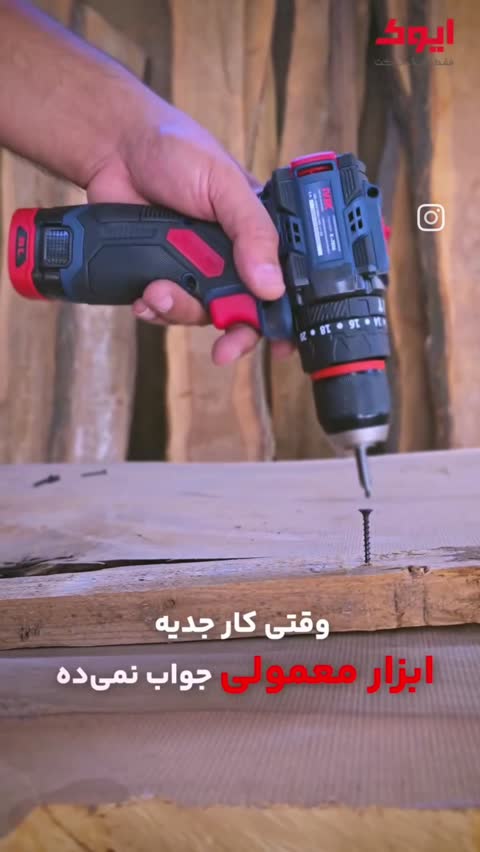 دریل شارژی 16 ولت براشلس چکشی 7806 ایوک با دوسال ضمانت و ارسال رایگان