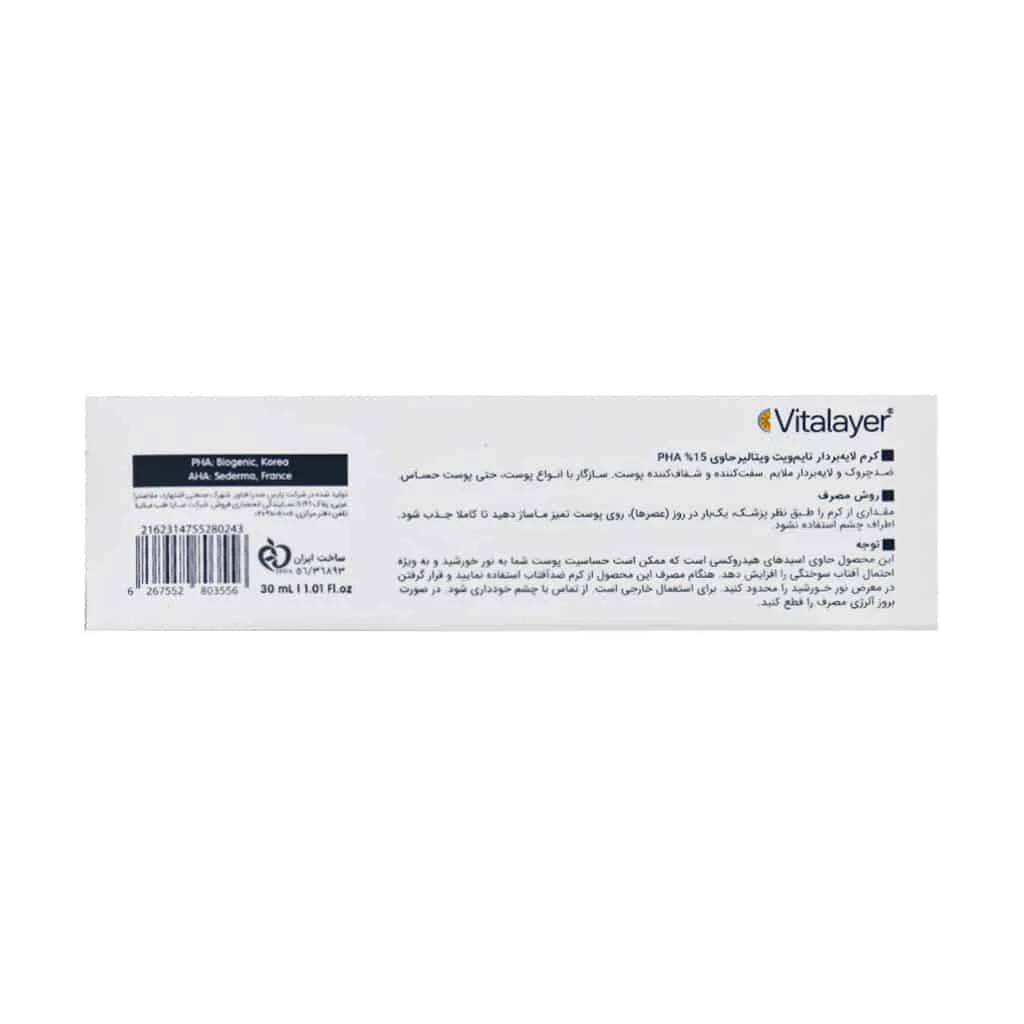 کرم لایه بردار PHA15 درصد تایم ویت ویتالیر 30 میلی لیتر
