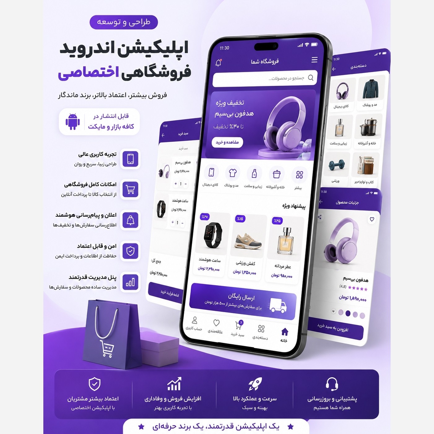 طراحی اپلیکیشن اندروید فروشگاهی