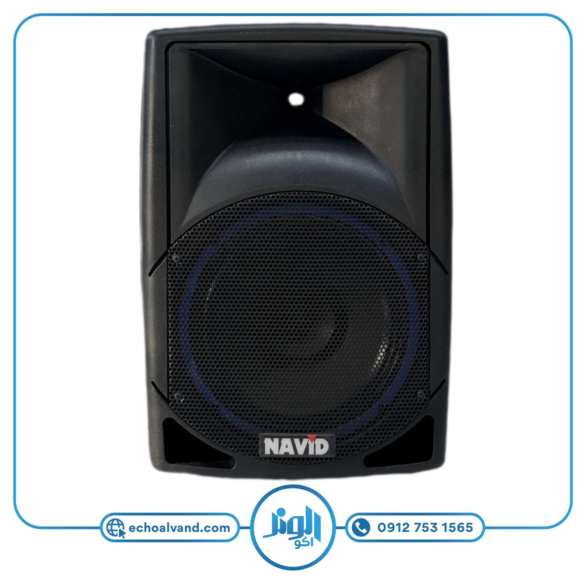 اکو همراه 12 اینچ فایبر نوید الکترونیک NAVID-812