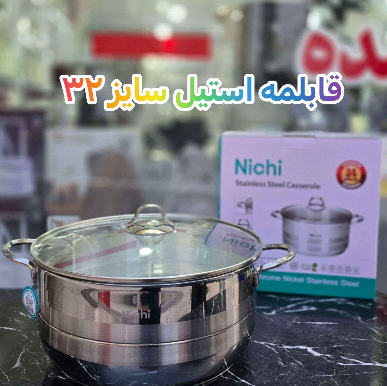 قابلمه استیل سایز بزرگ 32 نیچی Nichi