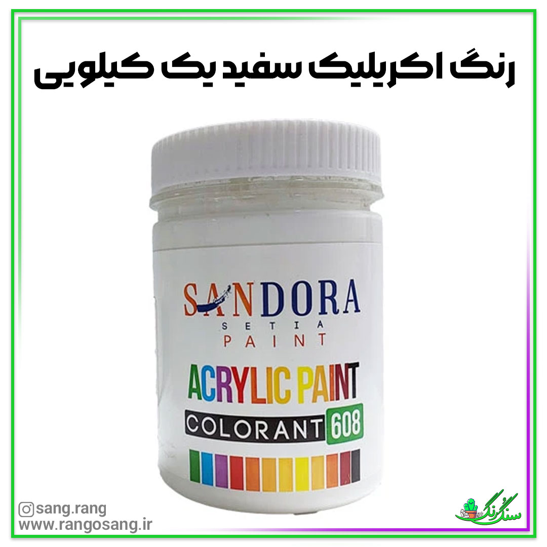 رنگ اکریلیک سفید درجه یک مات 300 گرمی