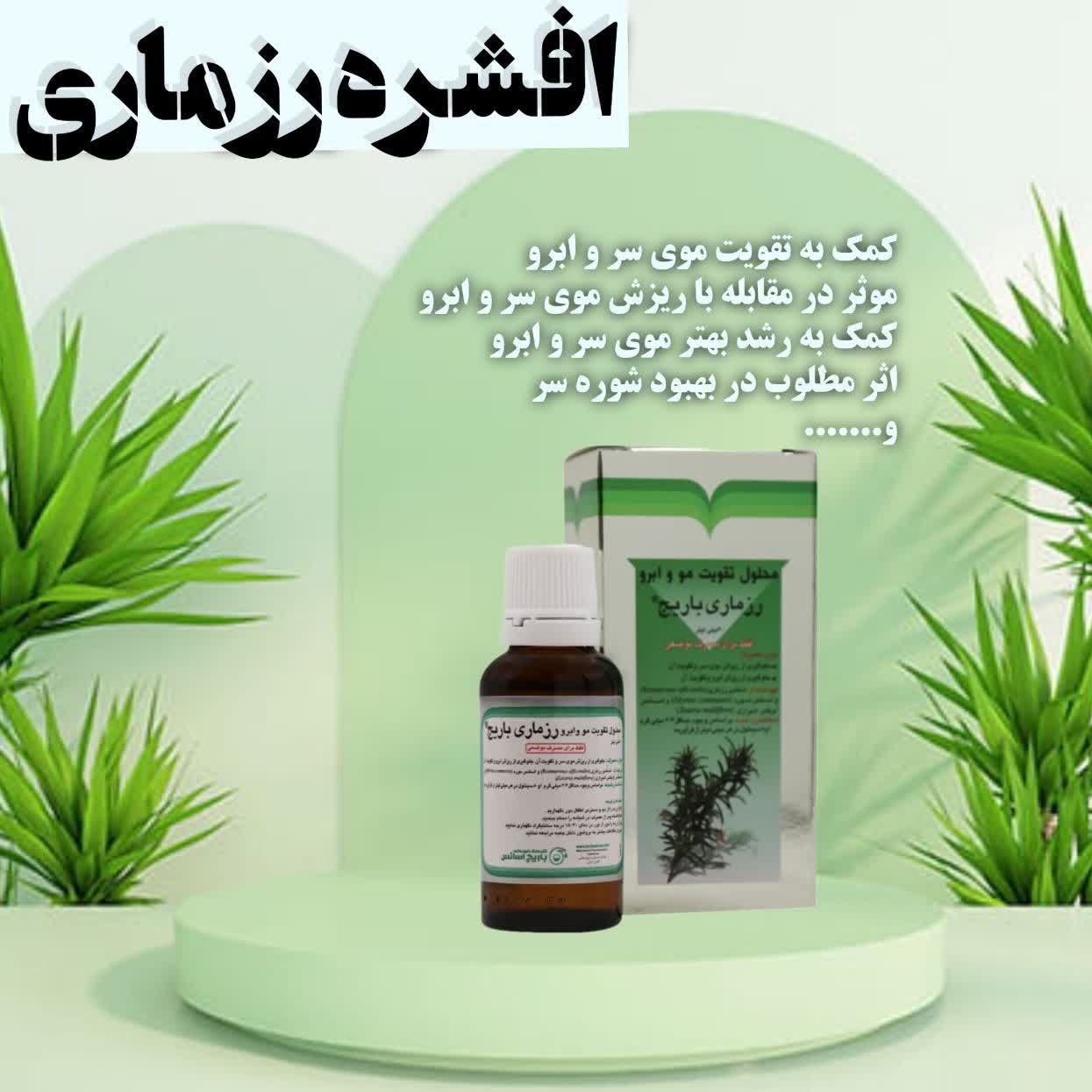 افشره رزماری شرکت باریج اسانس