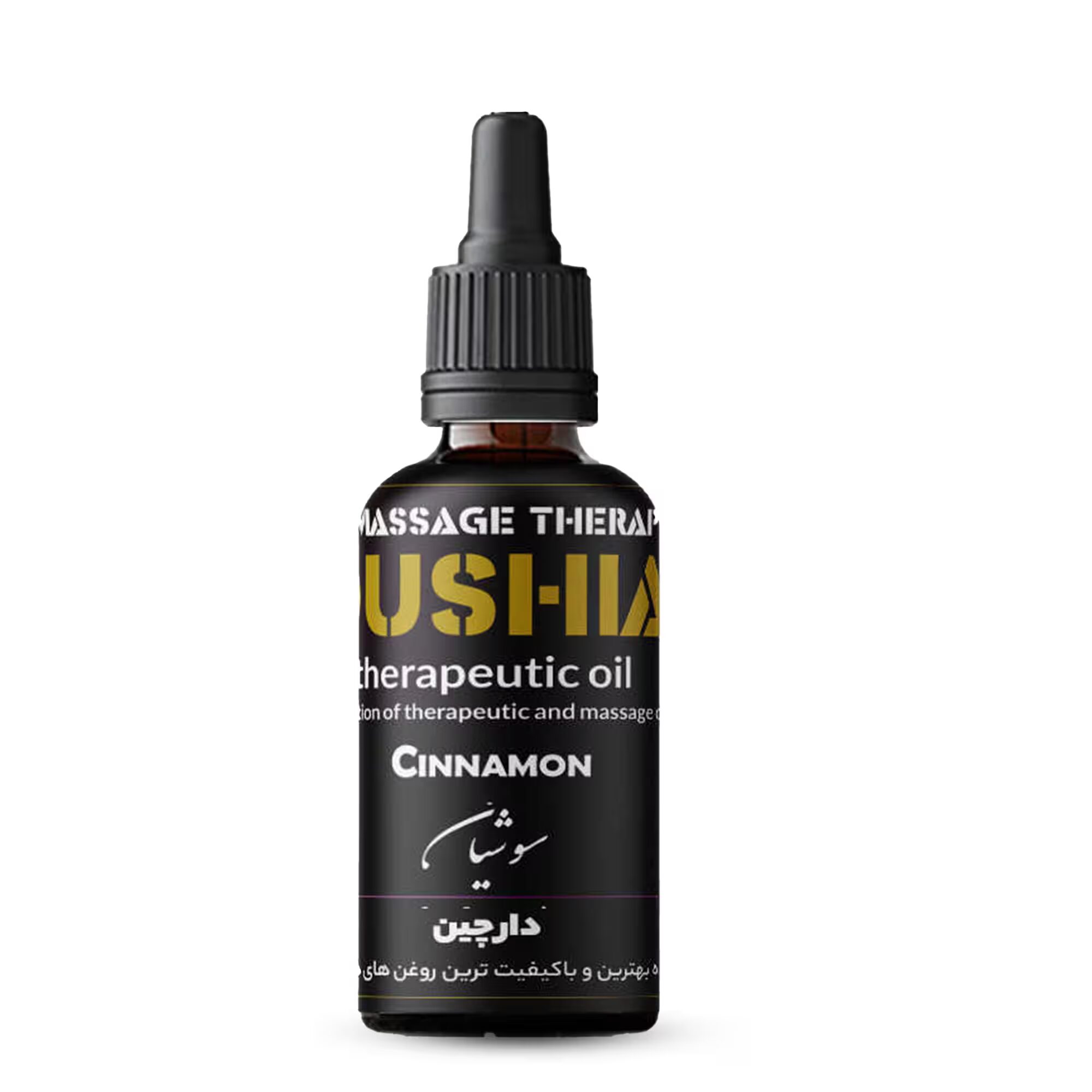 روغن درمانی دارچین سوشیان