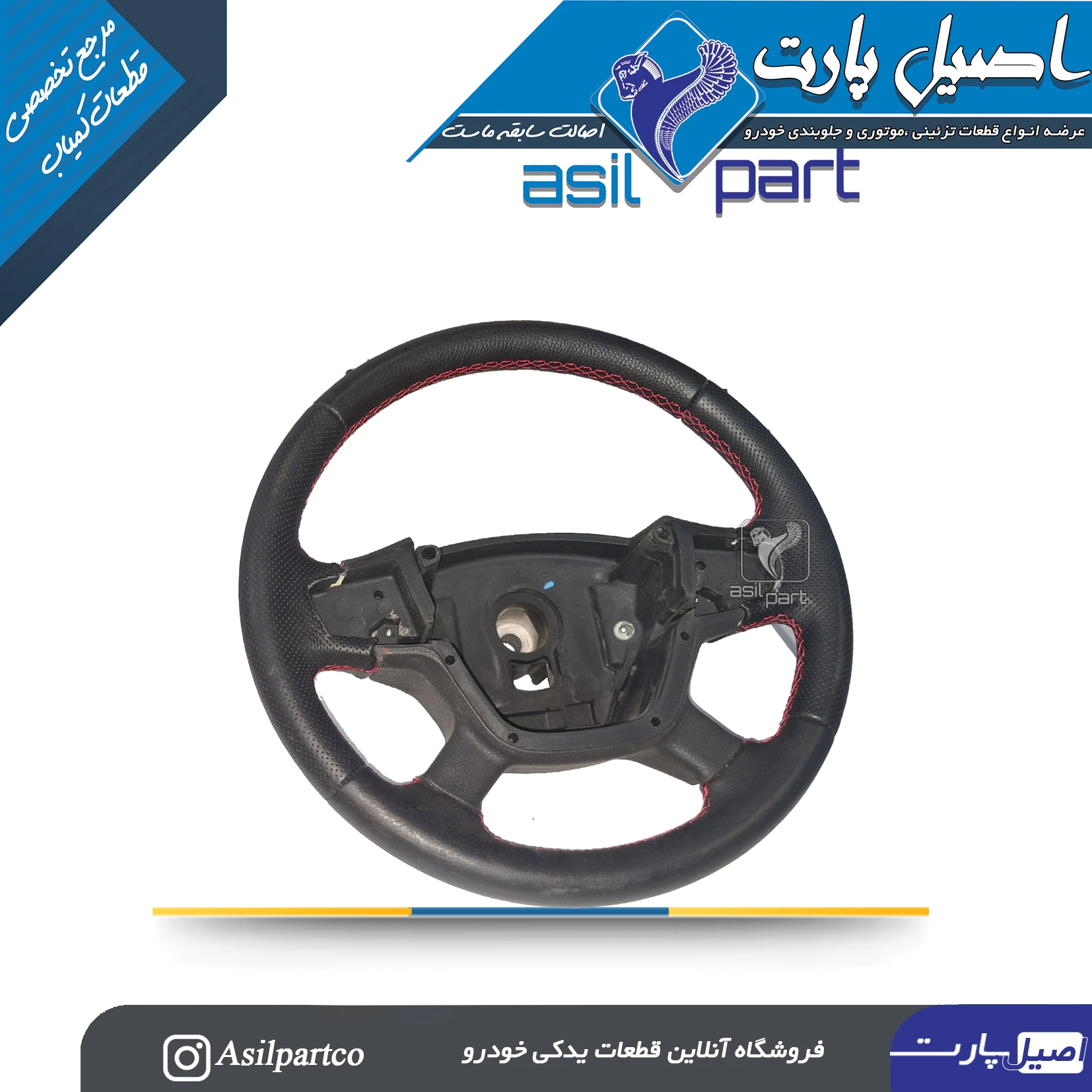 غربیلک فرمان چرمی دنا دوخت قرمز بدون کلید های کنترلی کد2225