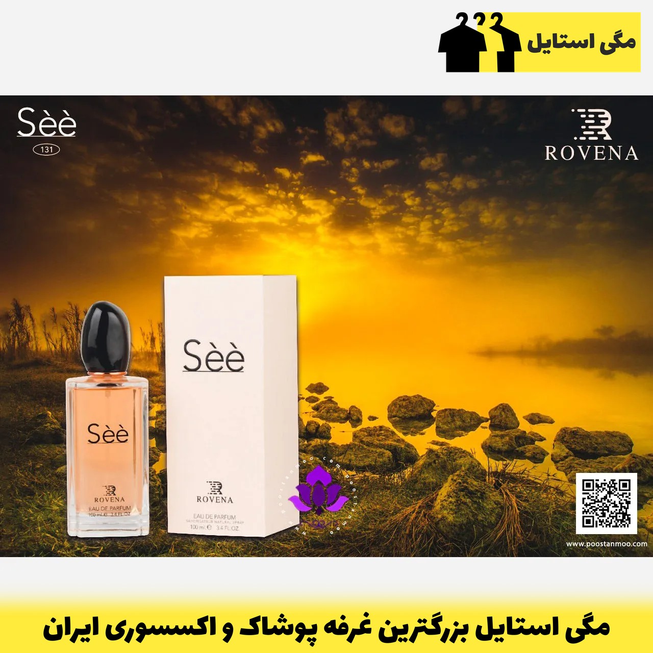 ادوپرفیوم زنانه روونا مدل جورجیو آرمانی سی رُز حجم 100 میل