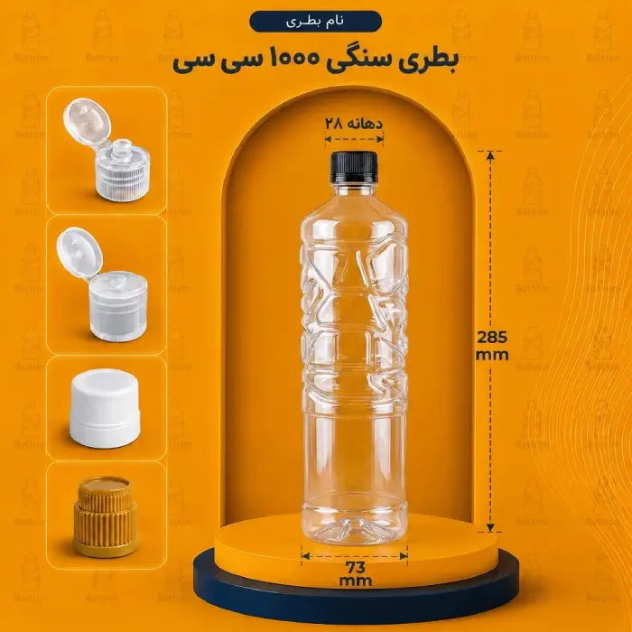 بطری پلاستیکی سنگی 1000 سی سی دهانه 28تعداد در هر بسته 80 عدد