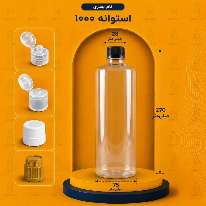 بطری پلاستیکی استوانه 1000 سی سی دهانه 28تعداد در هر بسته 140 عدد