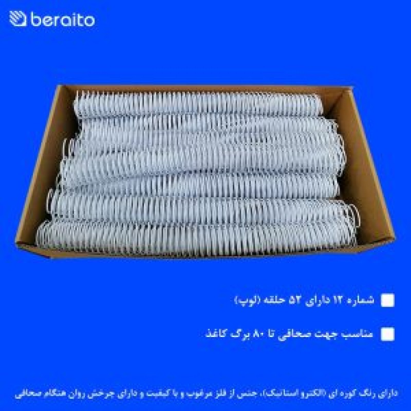 فنر صحافی فلزی مارپیچ شماره 12 نیک روکش دار 200 عددی