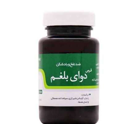 قرص بلغم نیاک / دوای بلغم نیاک / ضد نفخ نیاک / بادشکن / کمک به تعادل مزاج
