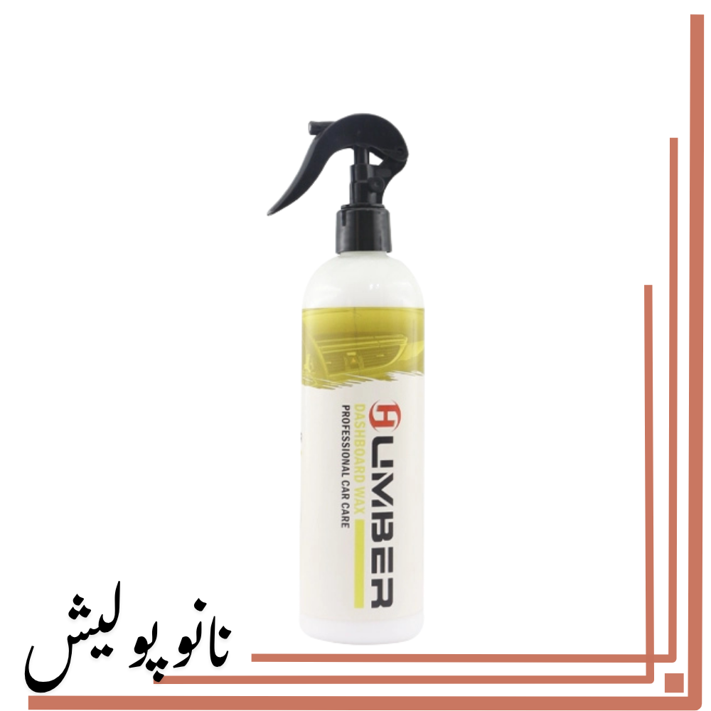 واکس داشبورد براق 400 میل هامبر - Humber Dashboard Wax 400ml