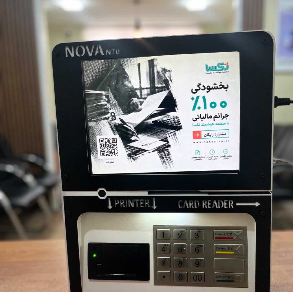 کشلس NOVA N70 از سری نووا ، کوچکترین کشلس بانکی بر پایه ویندوز در سطح کشور است