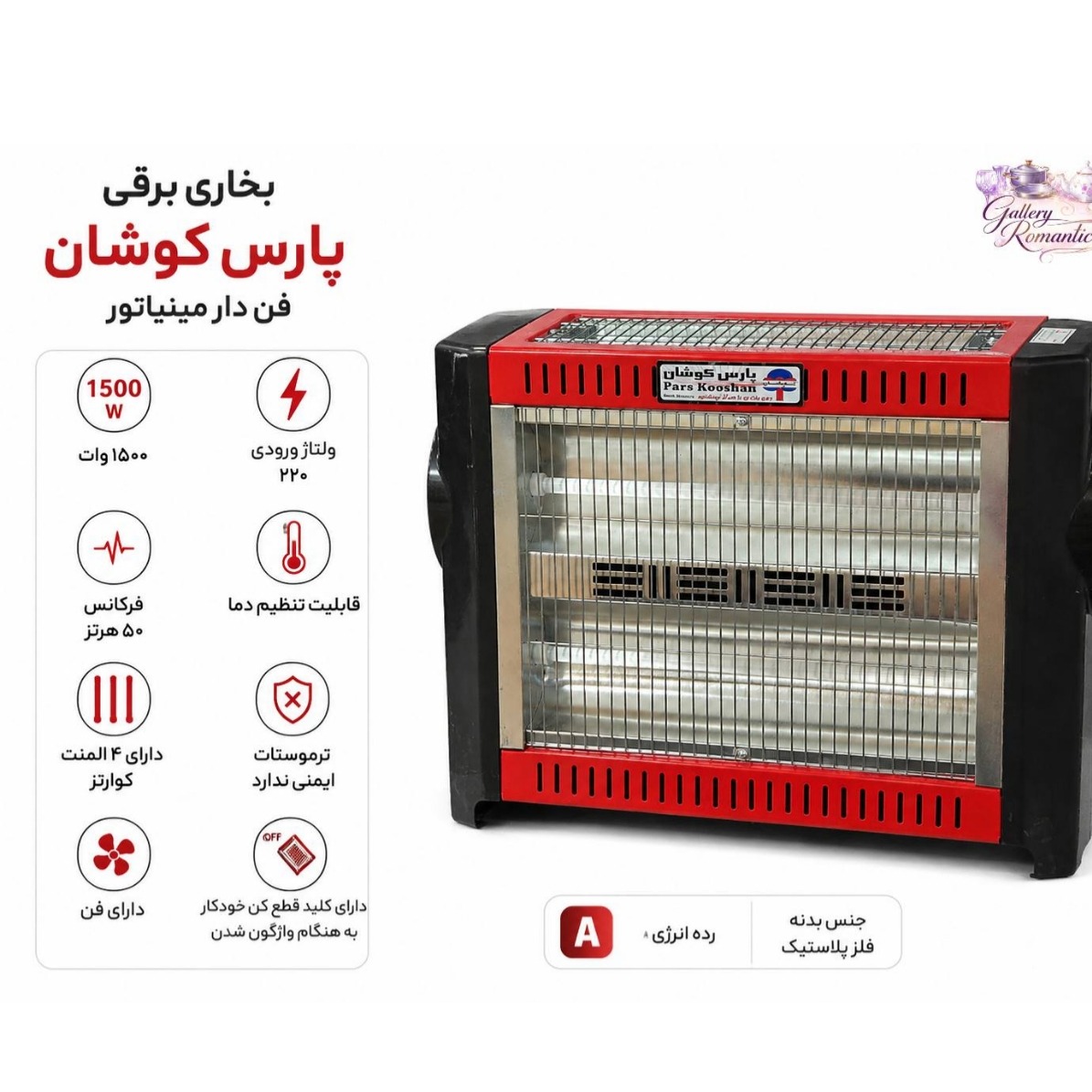 بخاری برقی پارس کوشان فن دار مینیاتور(پس کرایه)