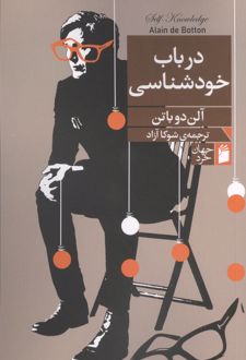 کتاب در باب خودشناسی (ناشر: فرمهر)