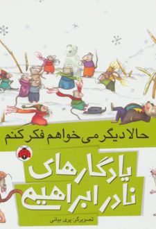 کتاب حالا دیگر میخواهم فکر کنم (ناشر: شهر قلم)