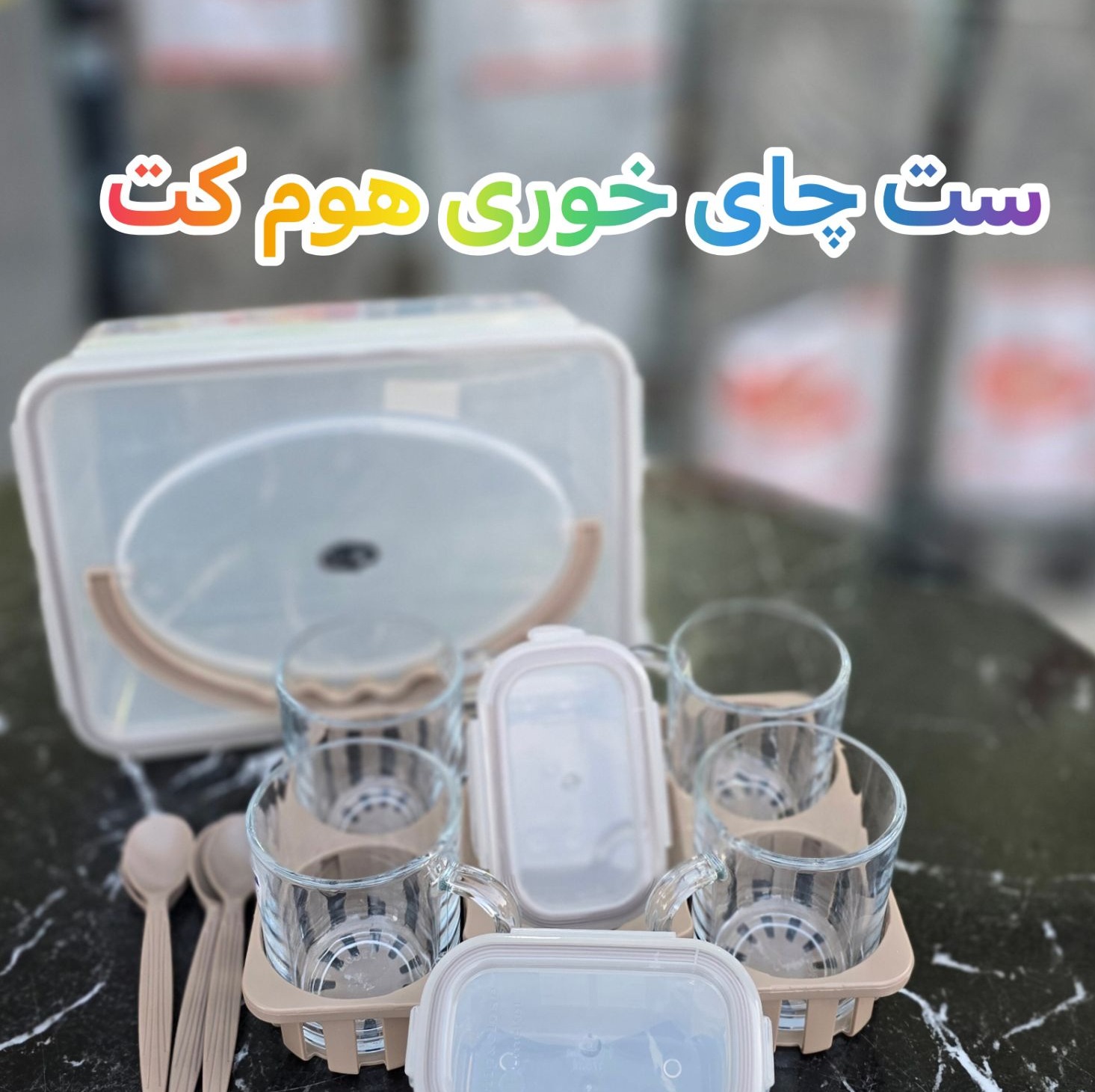 سرویس چای خوری 4 نفره هوم کت