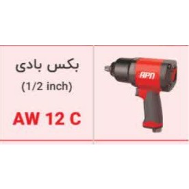 بکس بادی مدل Aw12c
