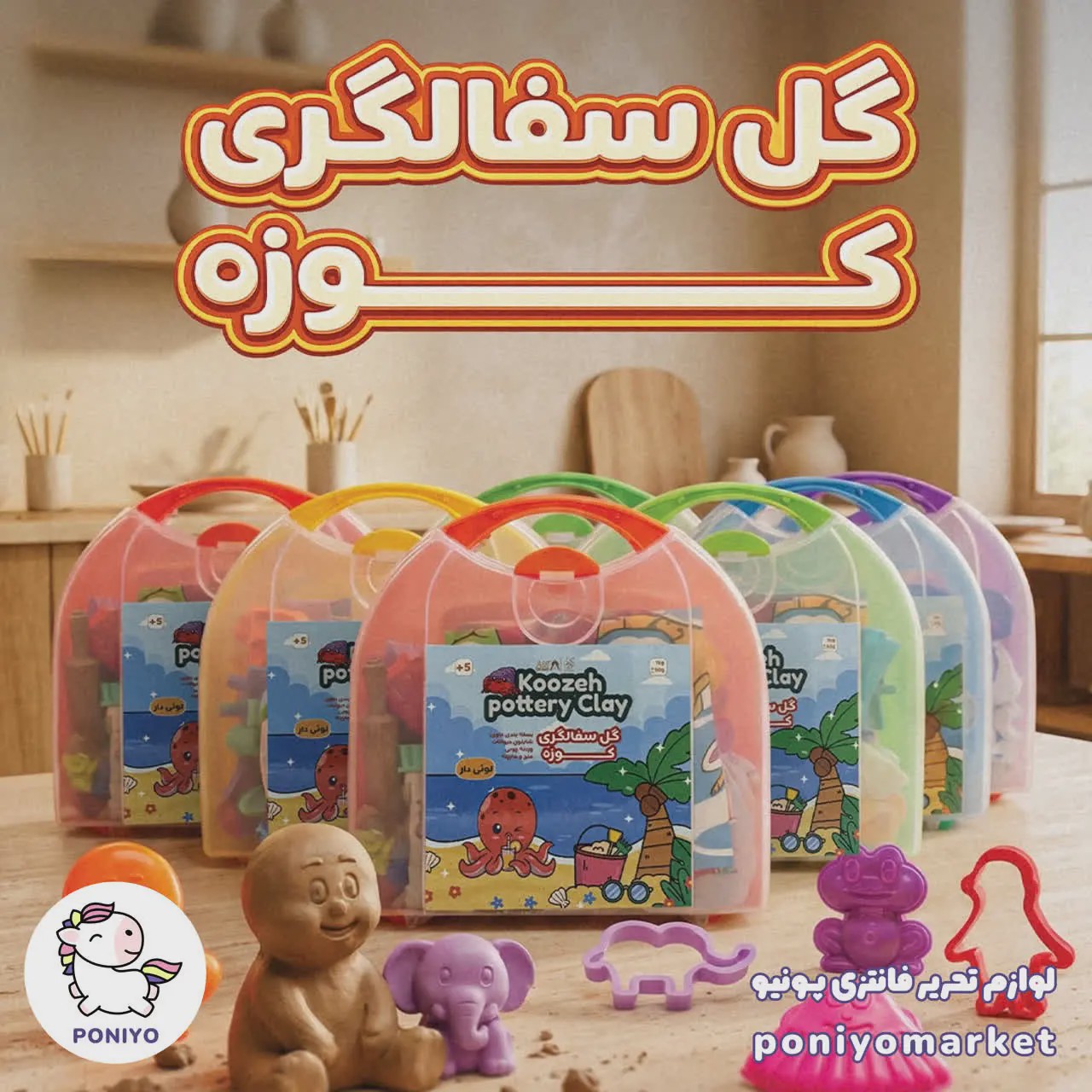 گل بازی و سفالگری کوزه لوازم تحریر فانتزی