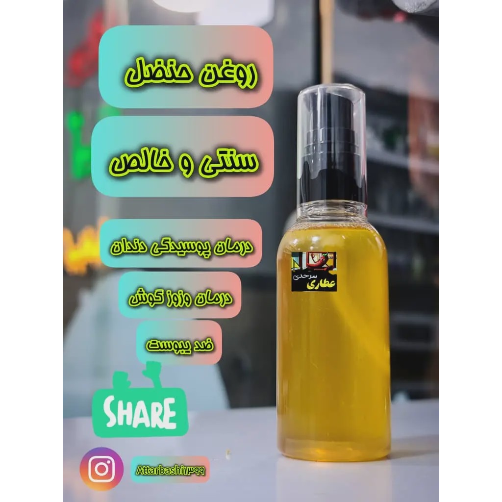 روغن حنضل