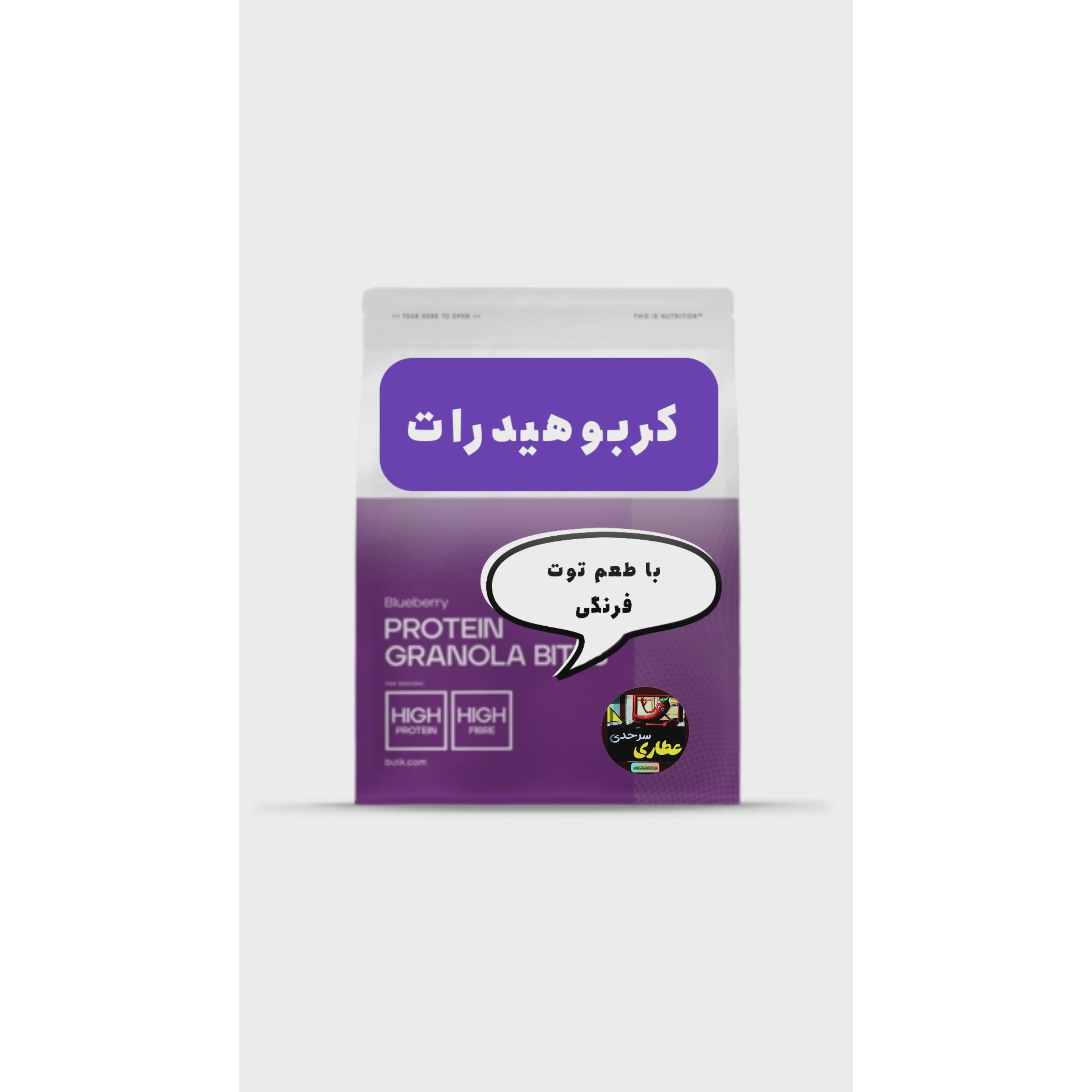 کربوهیدرات با طعمتوت فرنگی
