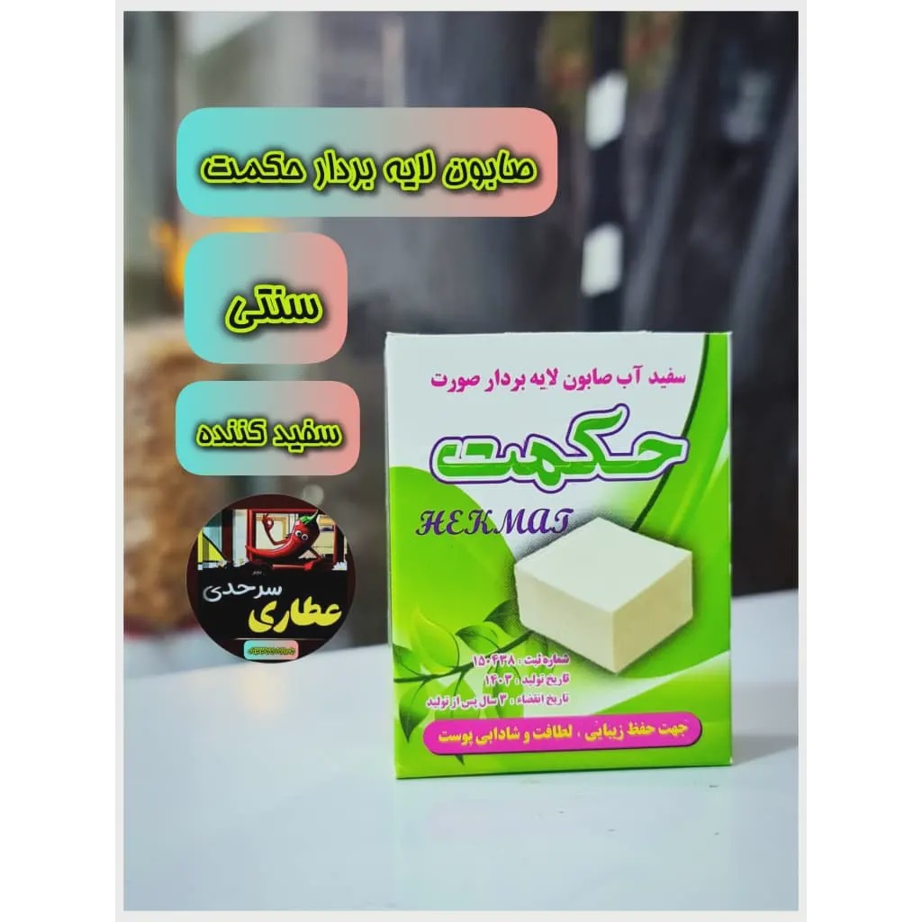 صابون حکمتمدل 1