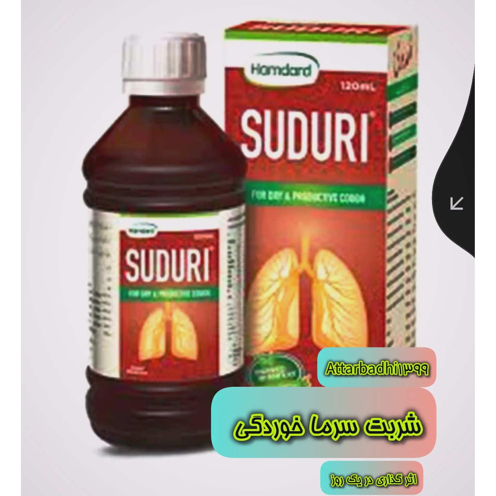 شربت سرما خوردگی قوی