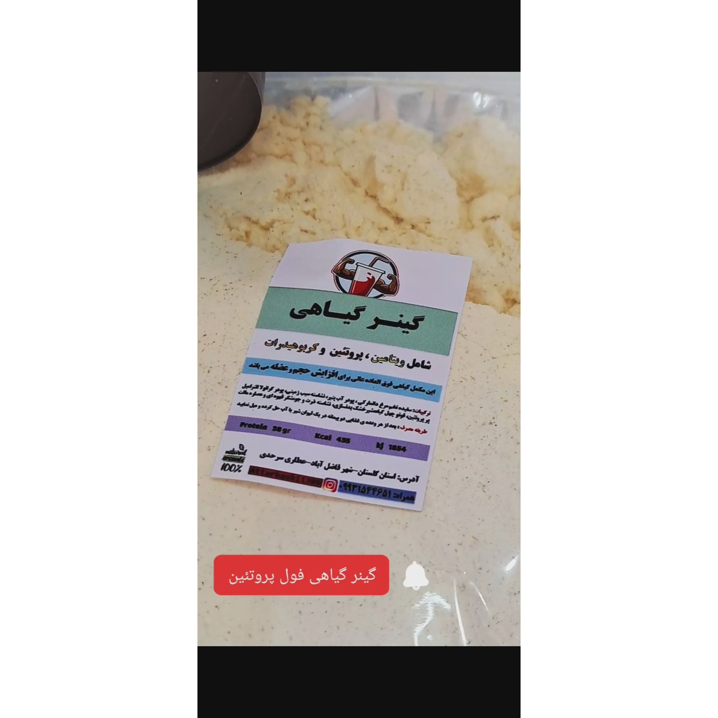 پروتئین گیاهی فول پروتئین