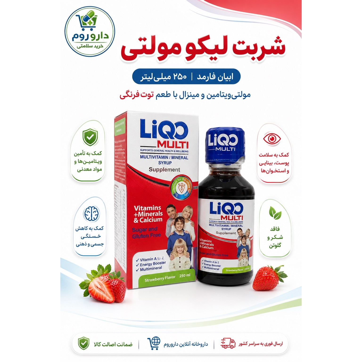 شربت مولتی ویتامین لیکو مولتی ابیان فارمد 250 میلی لیتر کمک به تأمین ویتامین ها و مواد معدنی