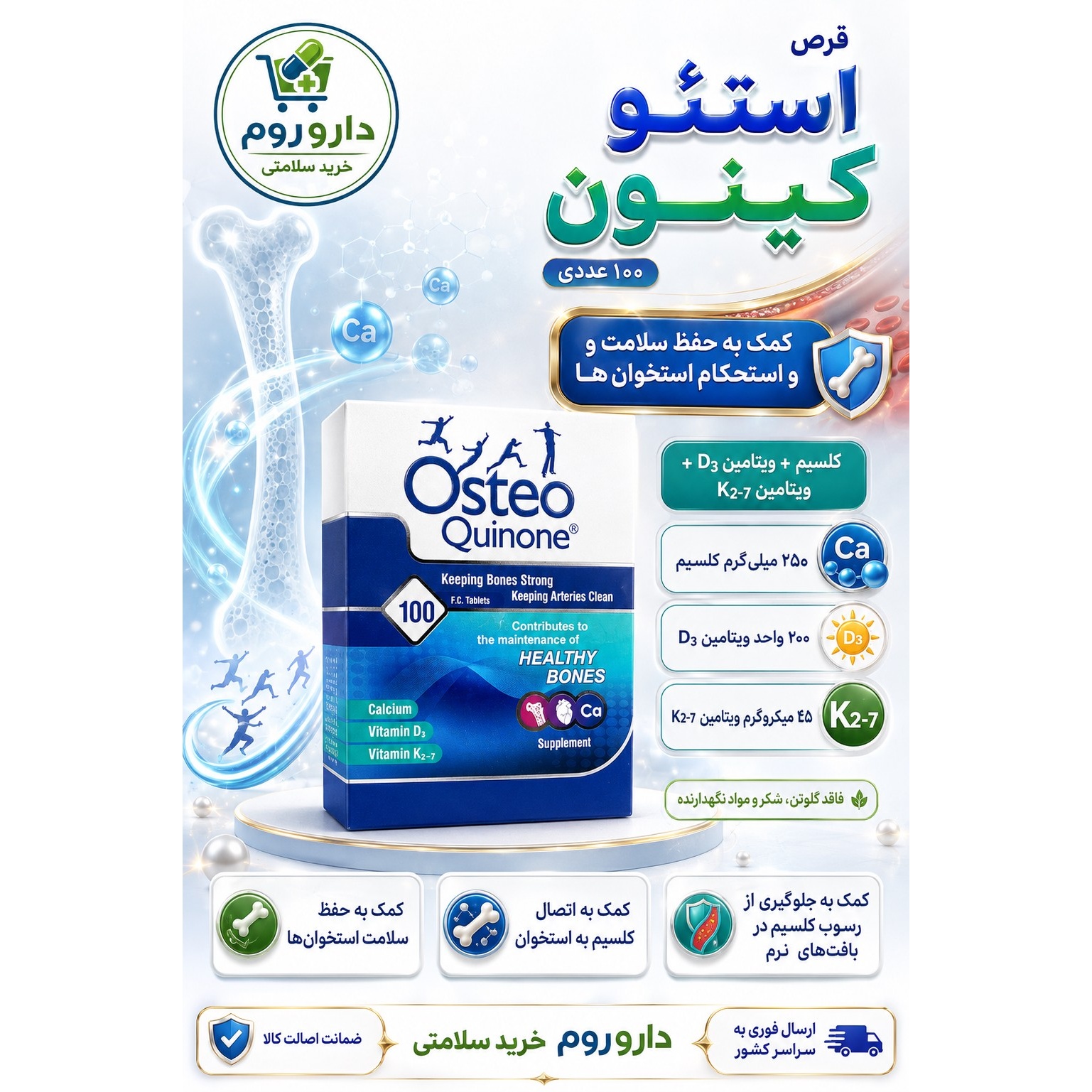 قرص استئوکینون 100 عدد کمک به حفظ سلامت استخوان ها