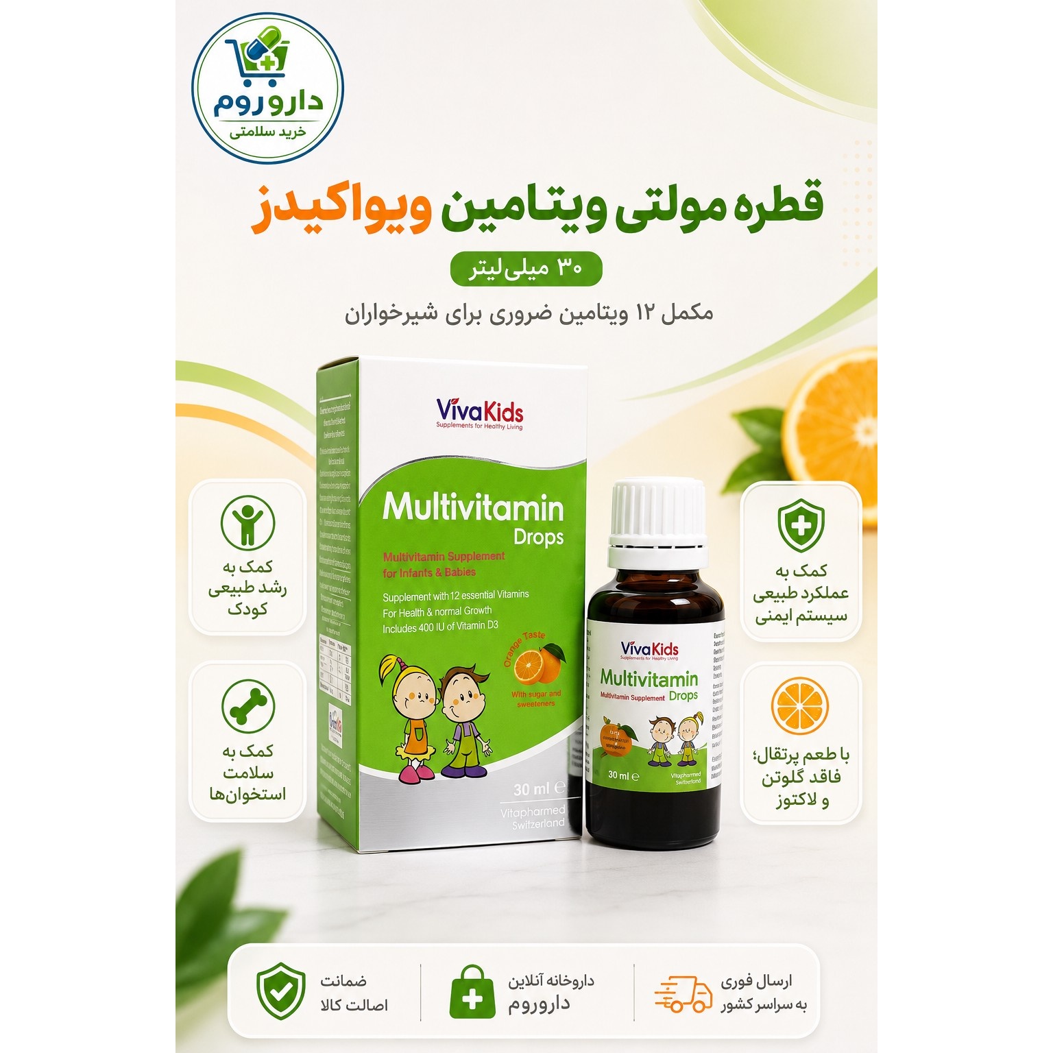 قطره مولتی ویتامین ویواکیدز 30 میلی لیتر مخصوص کودکان