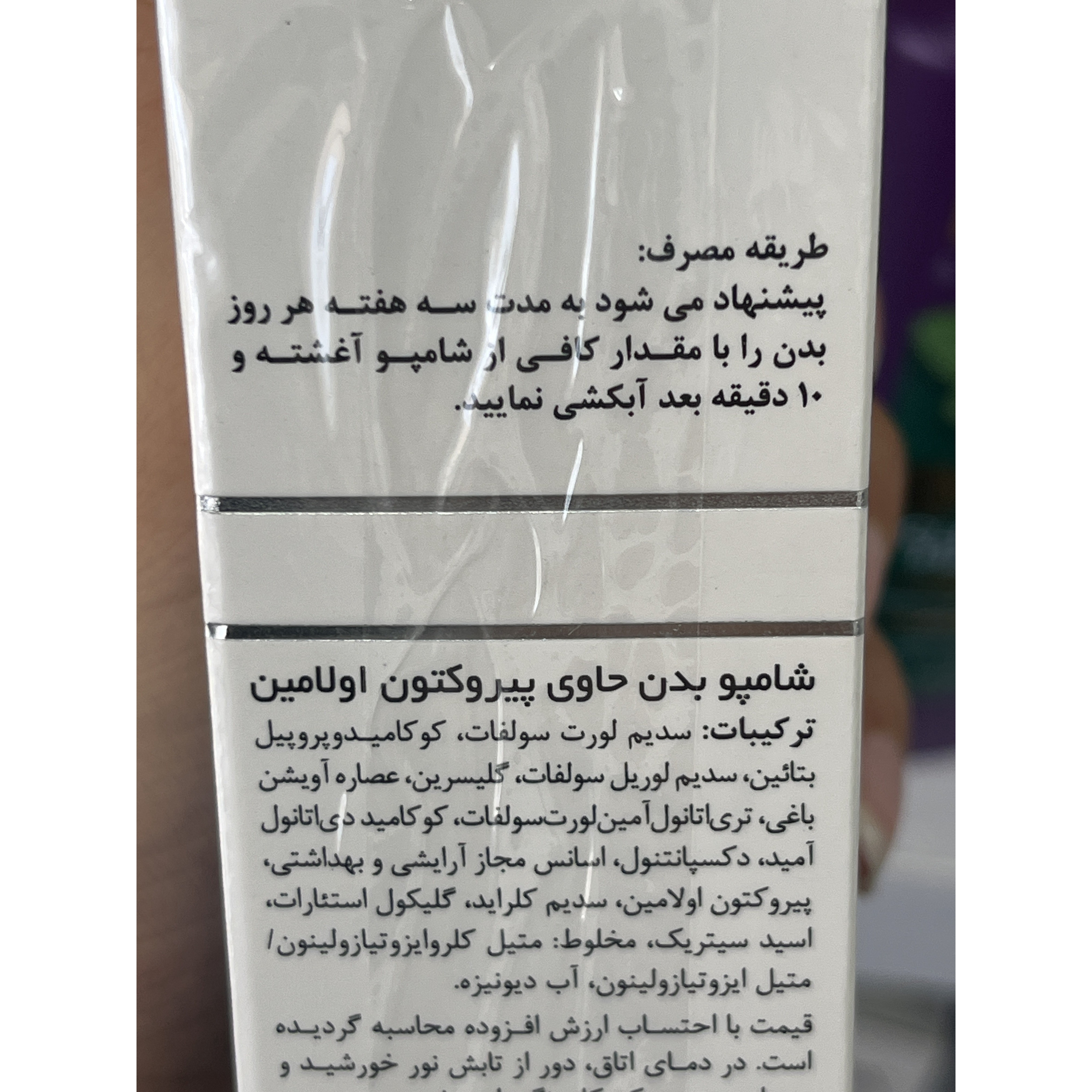 شامپو بدن ایروکس مدل اکتوپیروکس 200 گرم حاوی عصاره آویشن و ویتامین B5