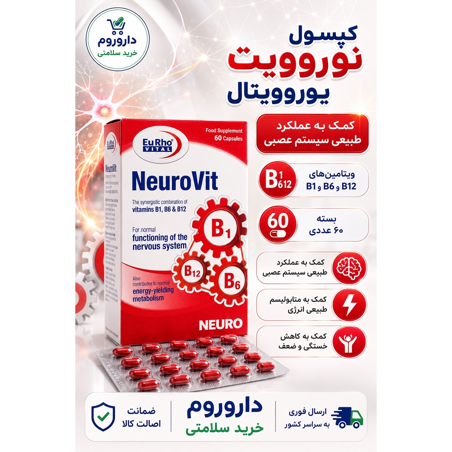 کپسول نوروویت یوروویتال 60 عدد کمک به کاهش خستگی و ضعف