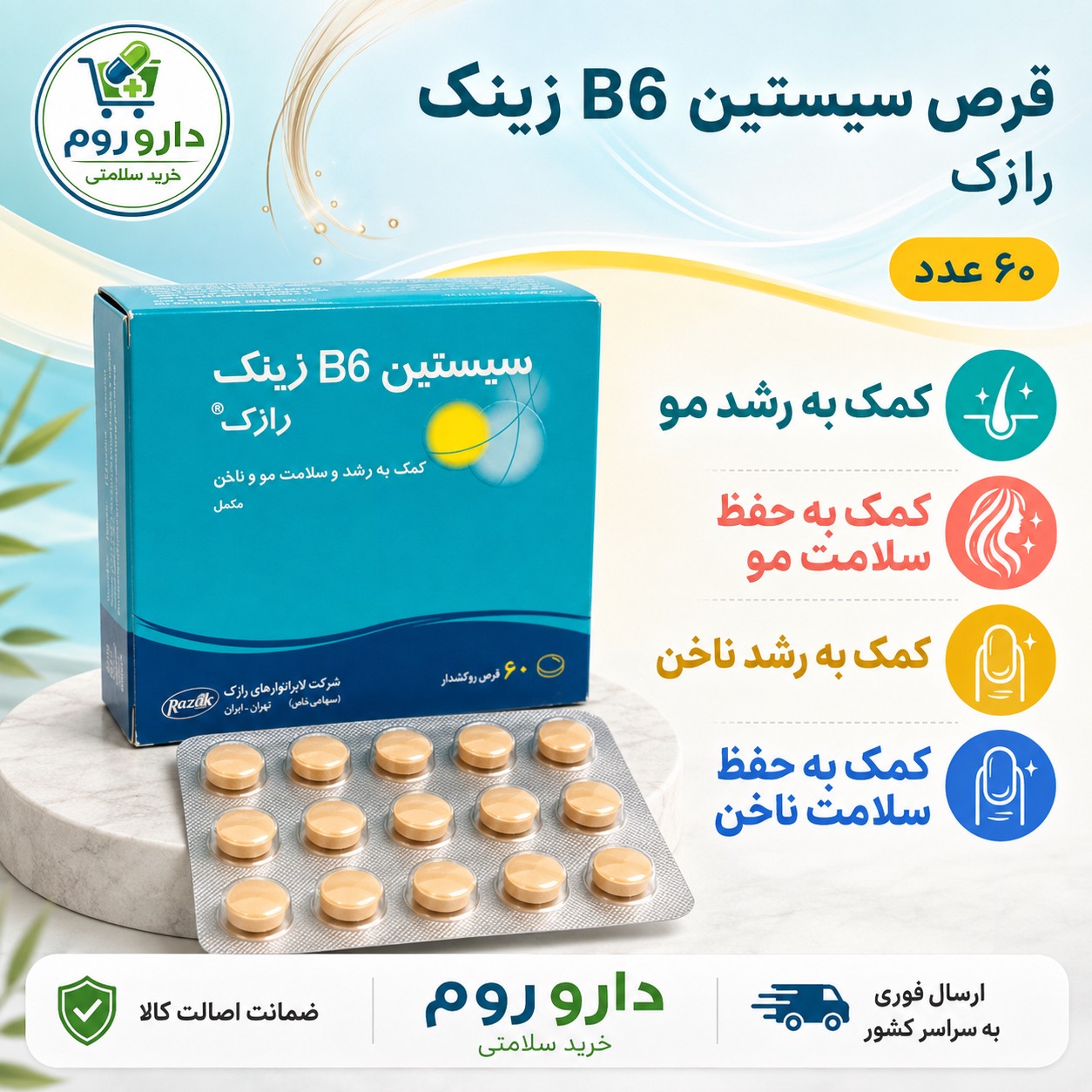 قرص سیستین B6 زینک رازک 60 عدد کمک به رشد و سلامت مو و ناخن