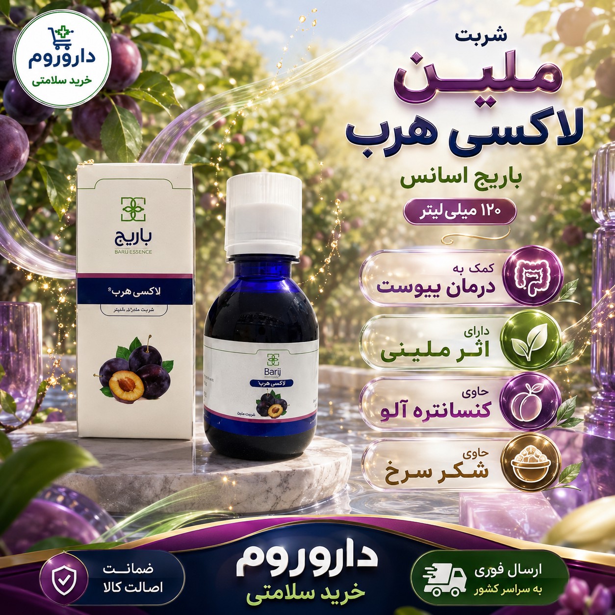 شربت ملین لاکسی هرب باریج اسانس برای درمان یبوست 120 میلی لیتر
