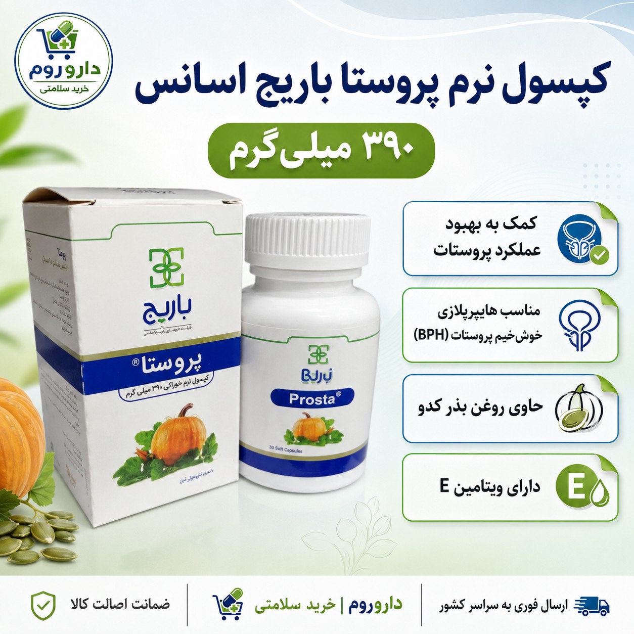 کپسول نرم خوراکی پروستا باریج اسانس 390 میلی گرم 60 عددی