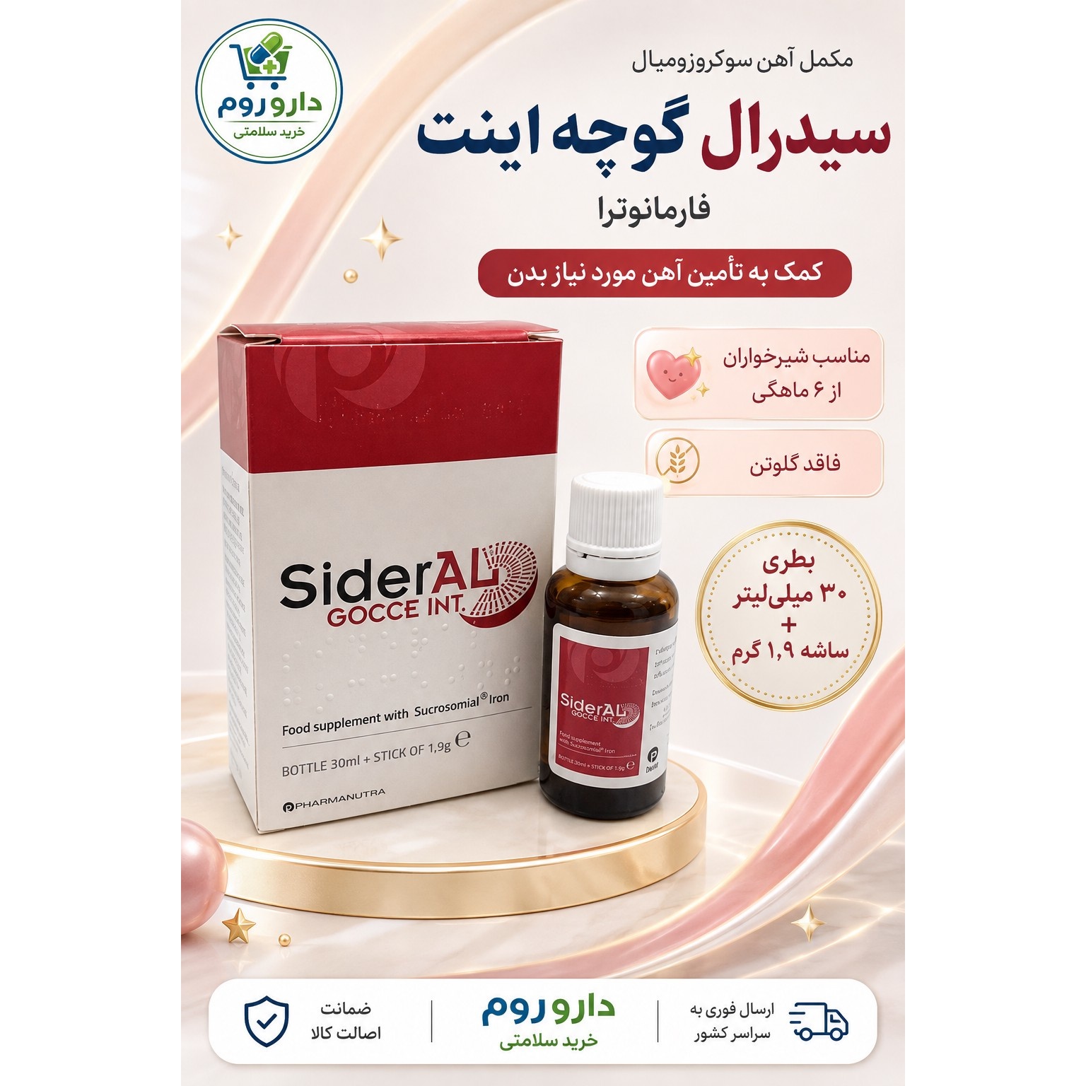 قطره آهن سیدرال گوچه جونیا فارما 30 میلی لیتر کمک به تأمین آهن مورد نیاز بدن