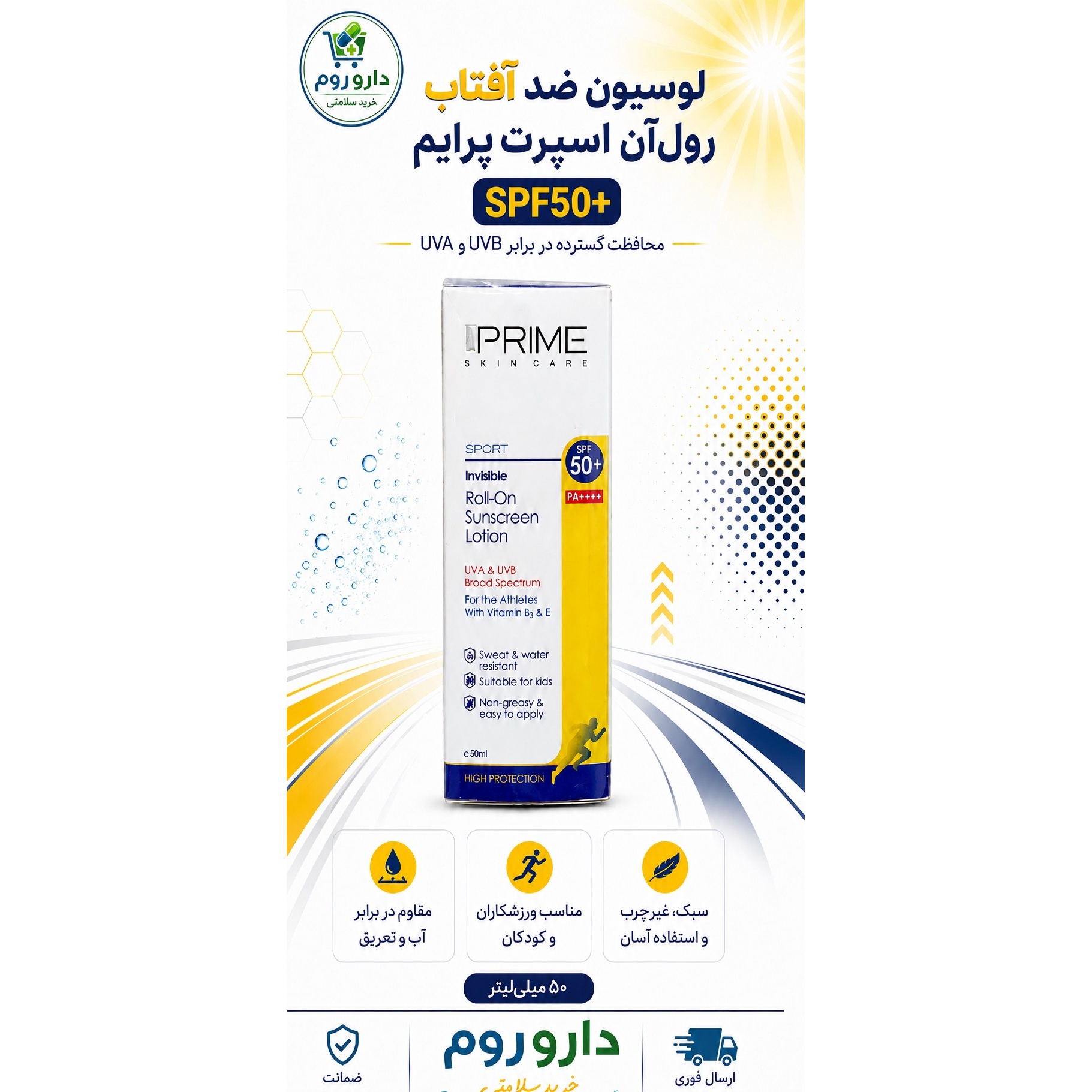 لوسیون ضد آفتاب رول آن اسپرت پرایم SPF50 مناسب انواع پوست حجم 50 میلی لیتر