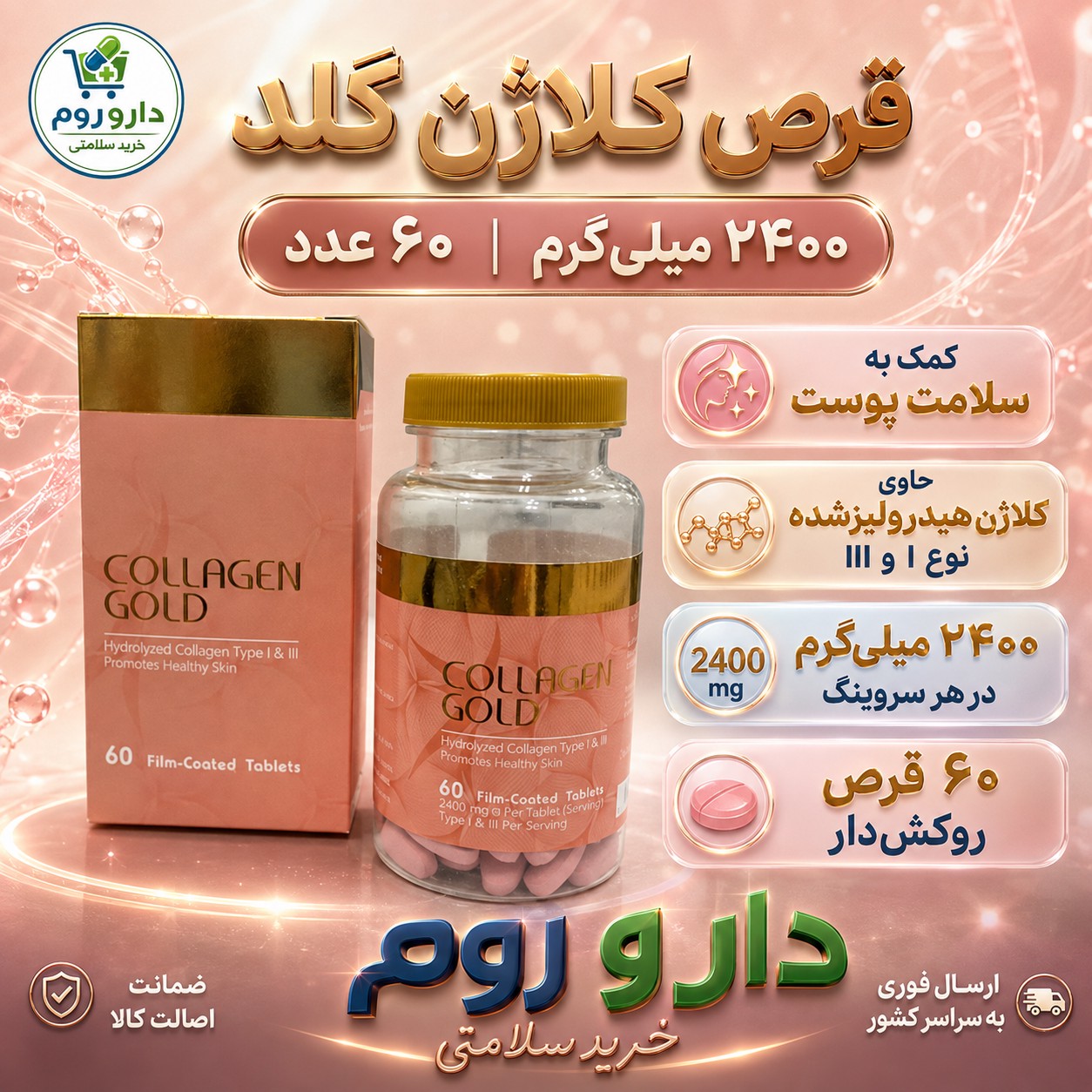قرص کلاژن گلد آدریان 60 عدد کمک به سلامت پوست