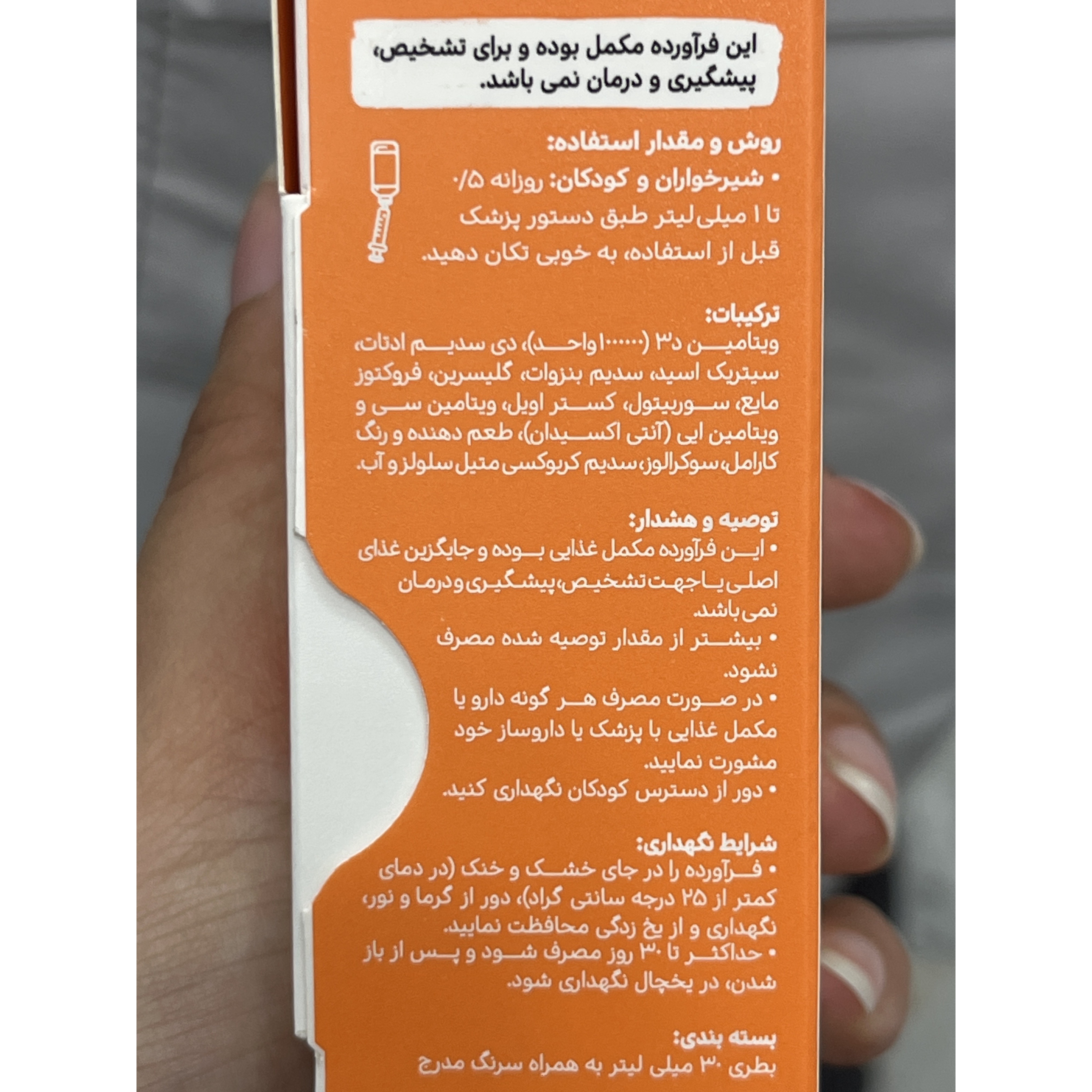 قطره ویتامین D3 پدیابست 30 میلی لیتر