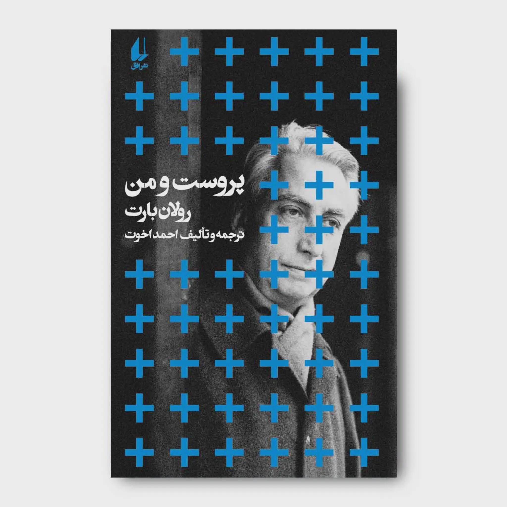 کتاب پروست و من