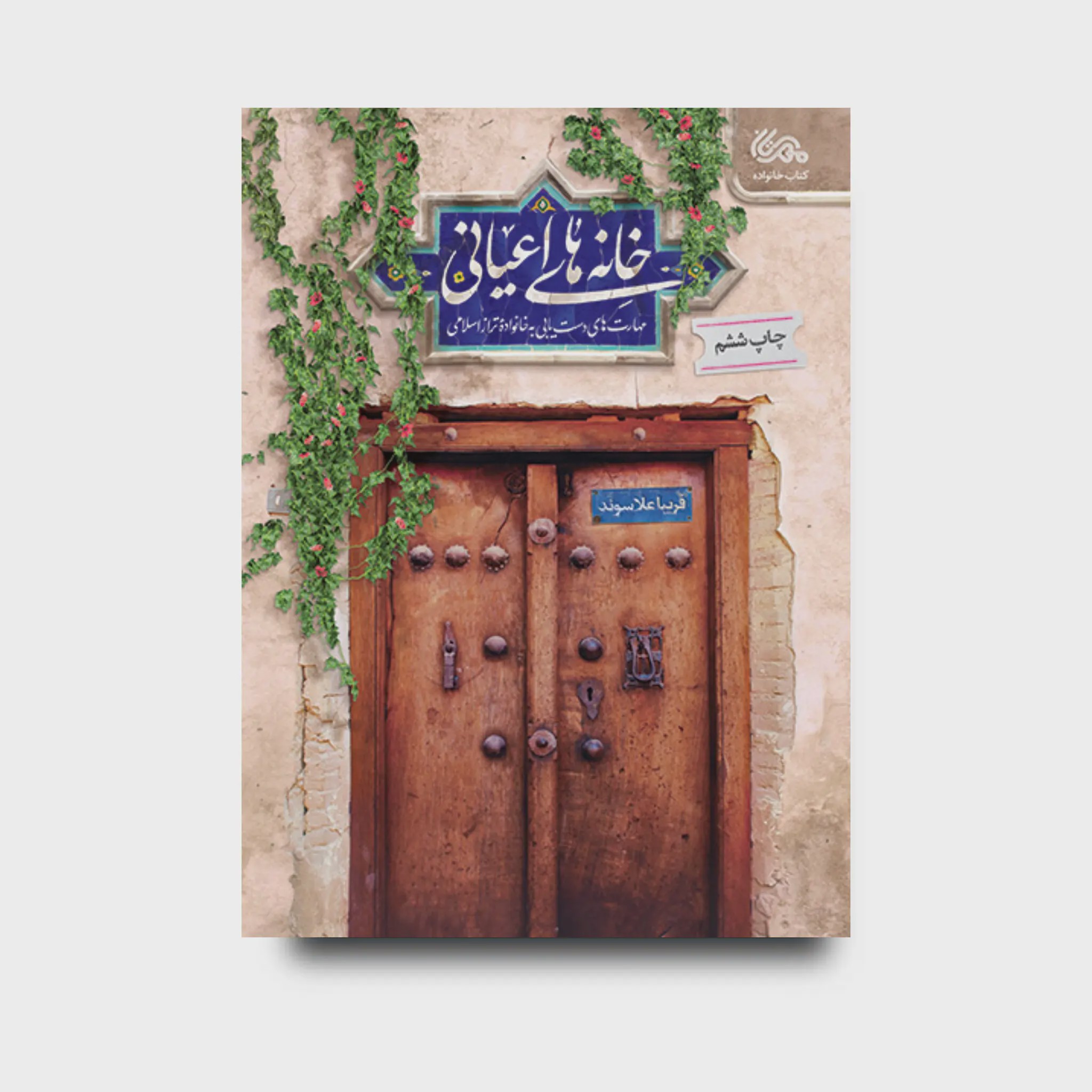 کتاب خانه های اعیانی