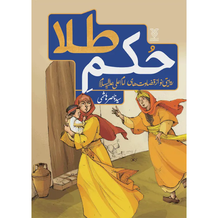 کتاب حکم طلا