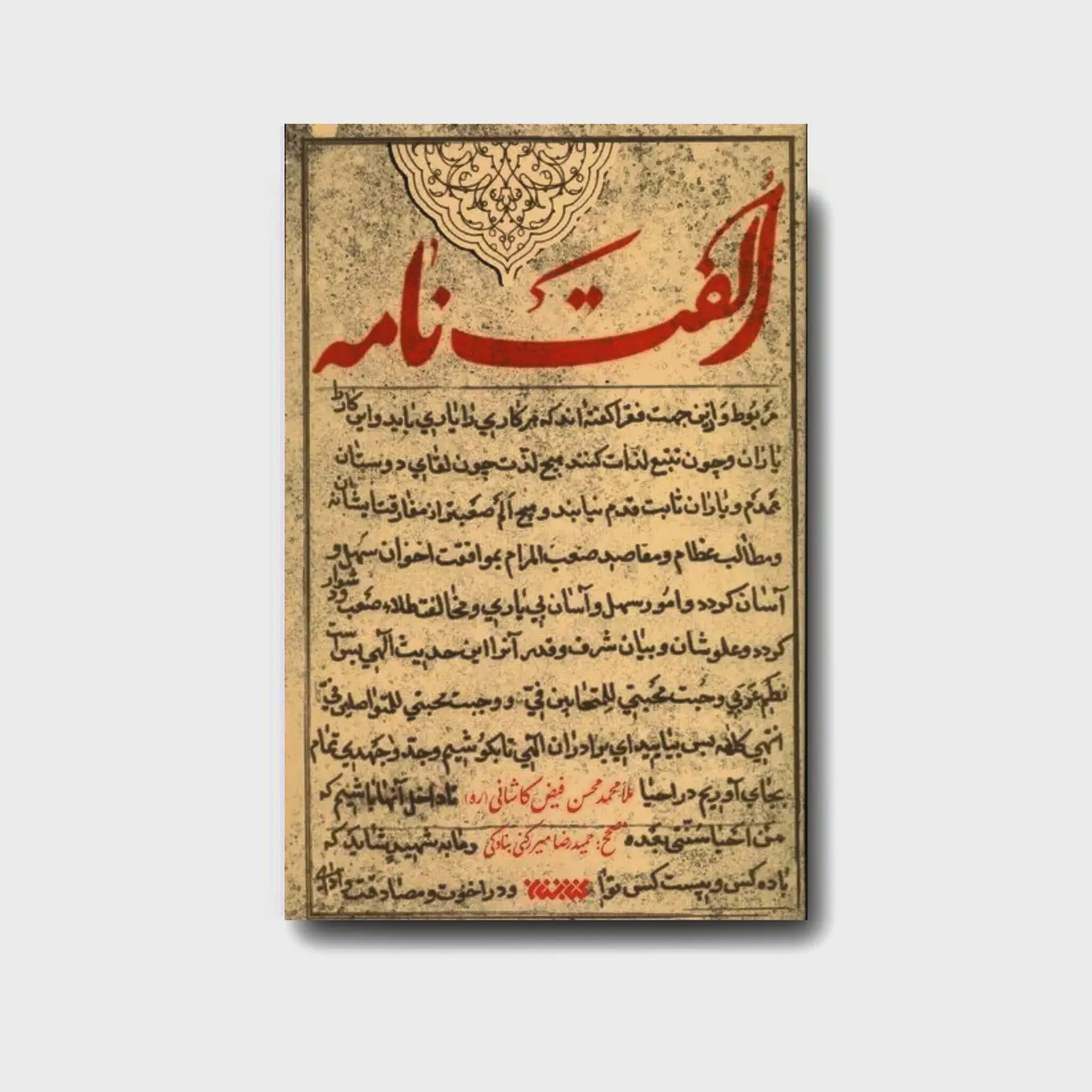 کتاب الفت نامه