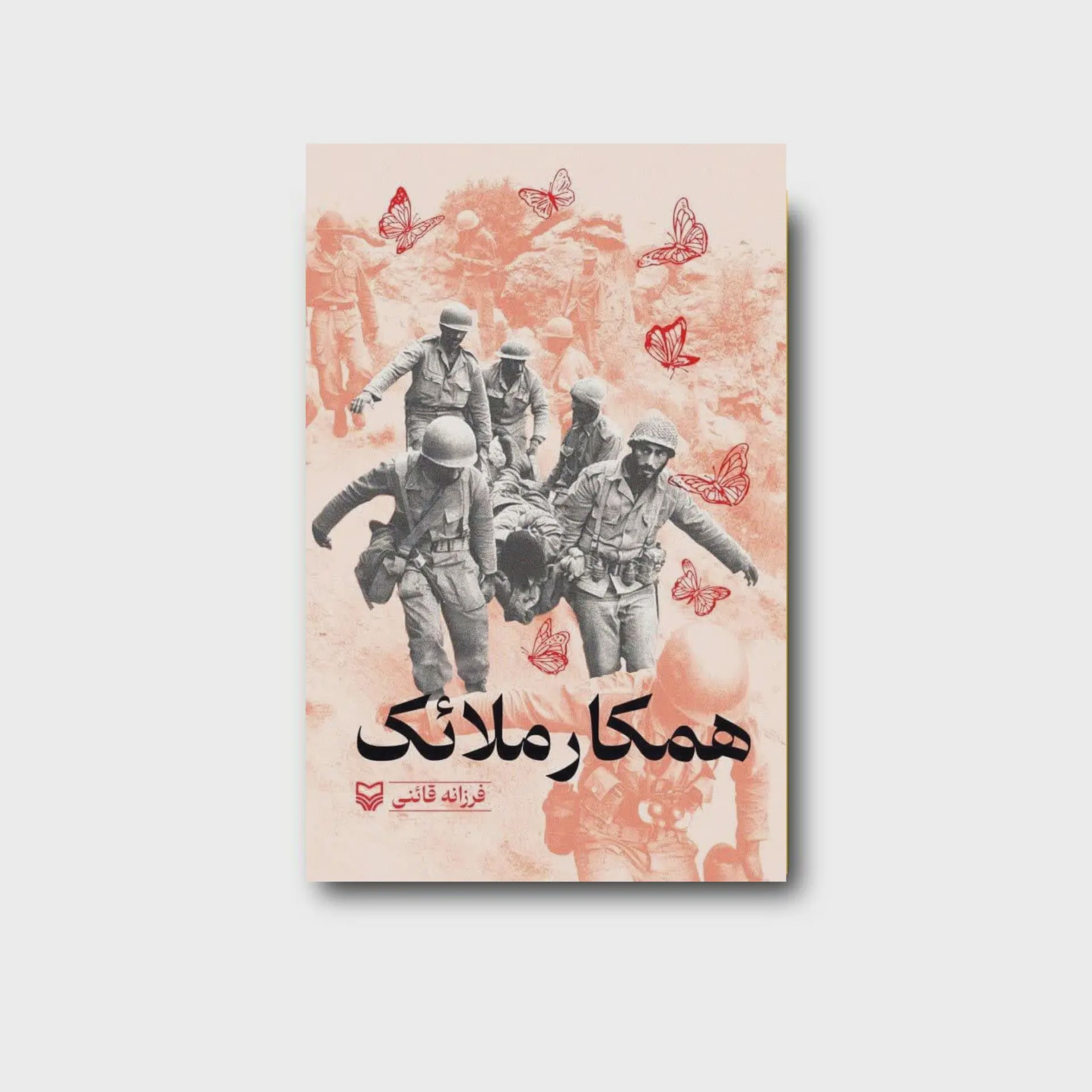 کتاب همکار ملائک