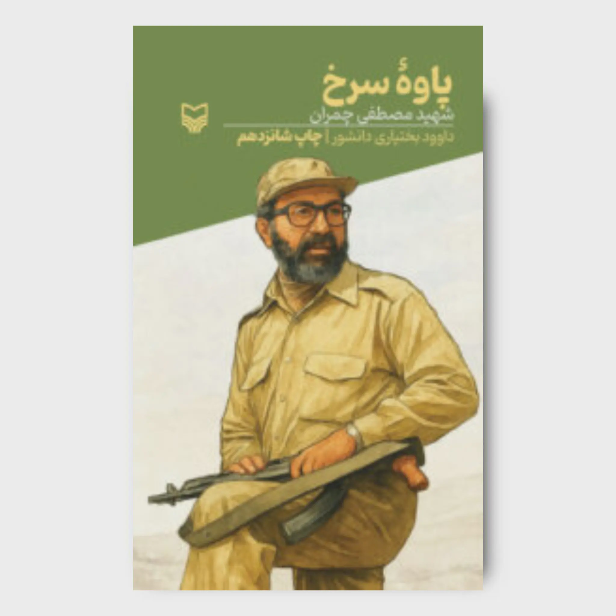 کتاب پاوه سرخ، جلد 6
