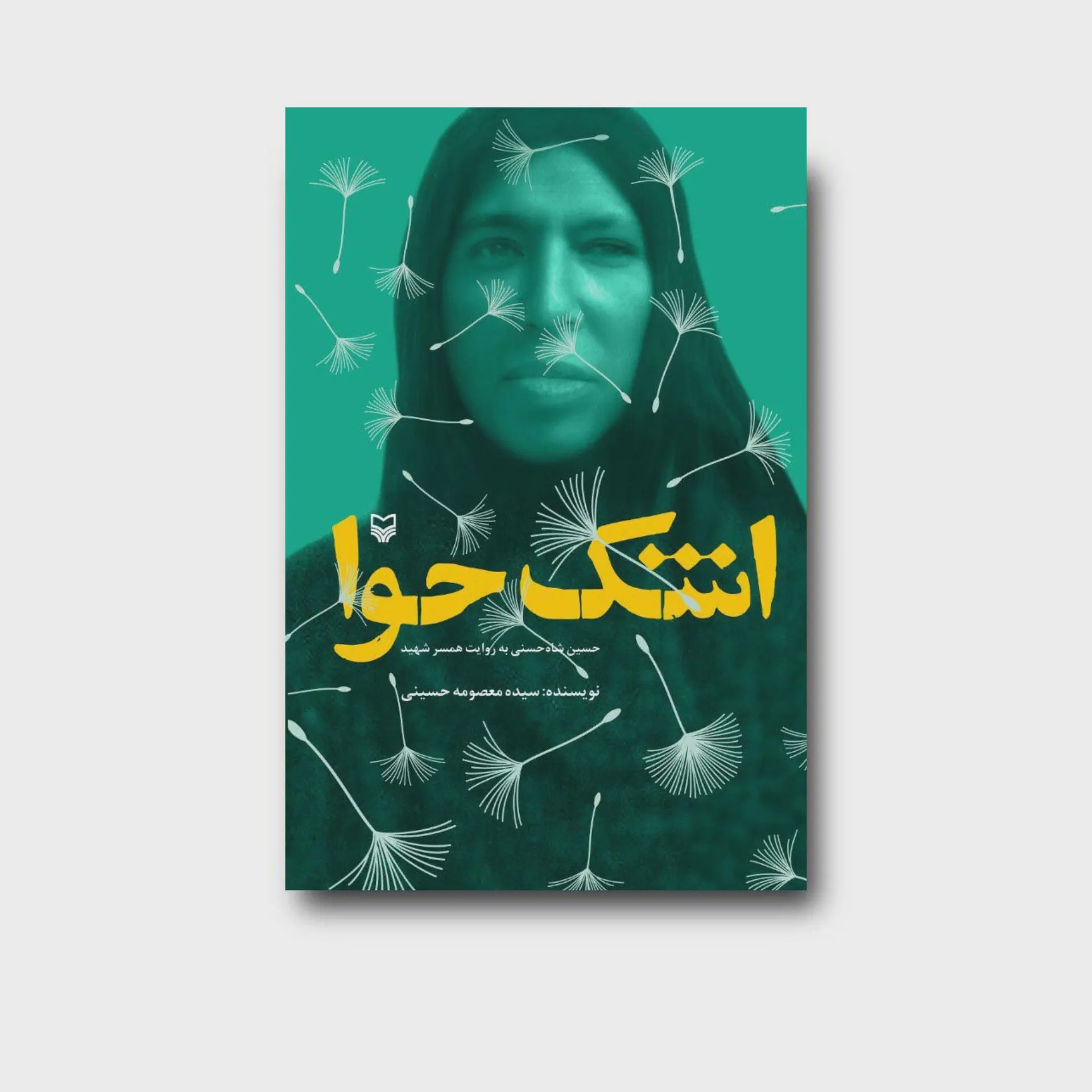کتاب اشک حوا