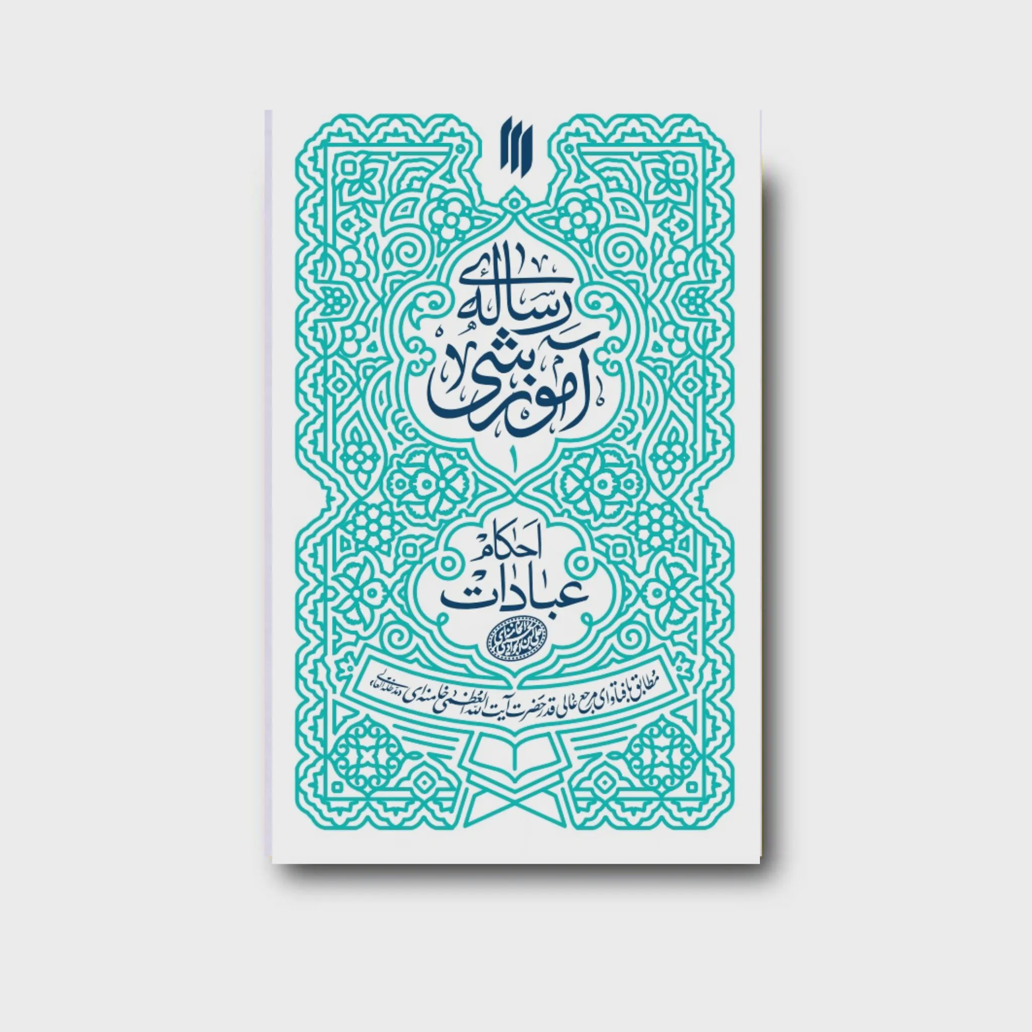 کتاب رساله آموزشی 1