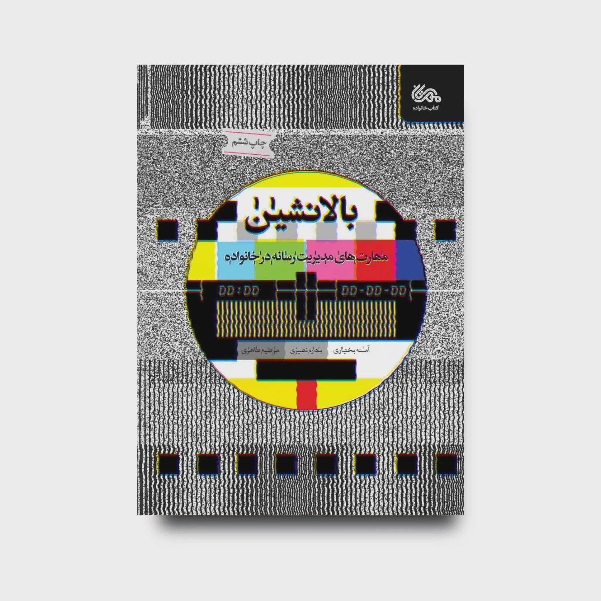 کتاب بالانشین