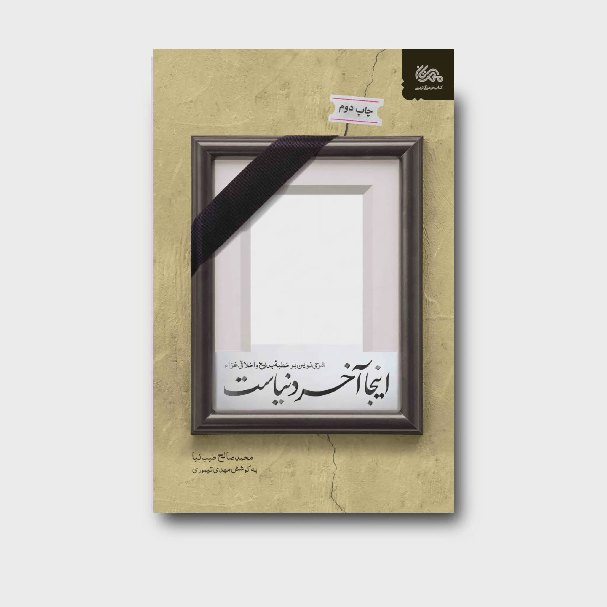 کتاب اینجا آخر دنیاست