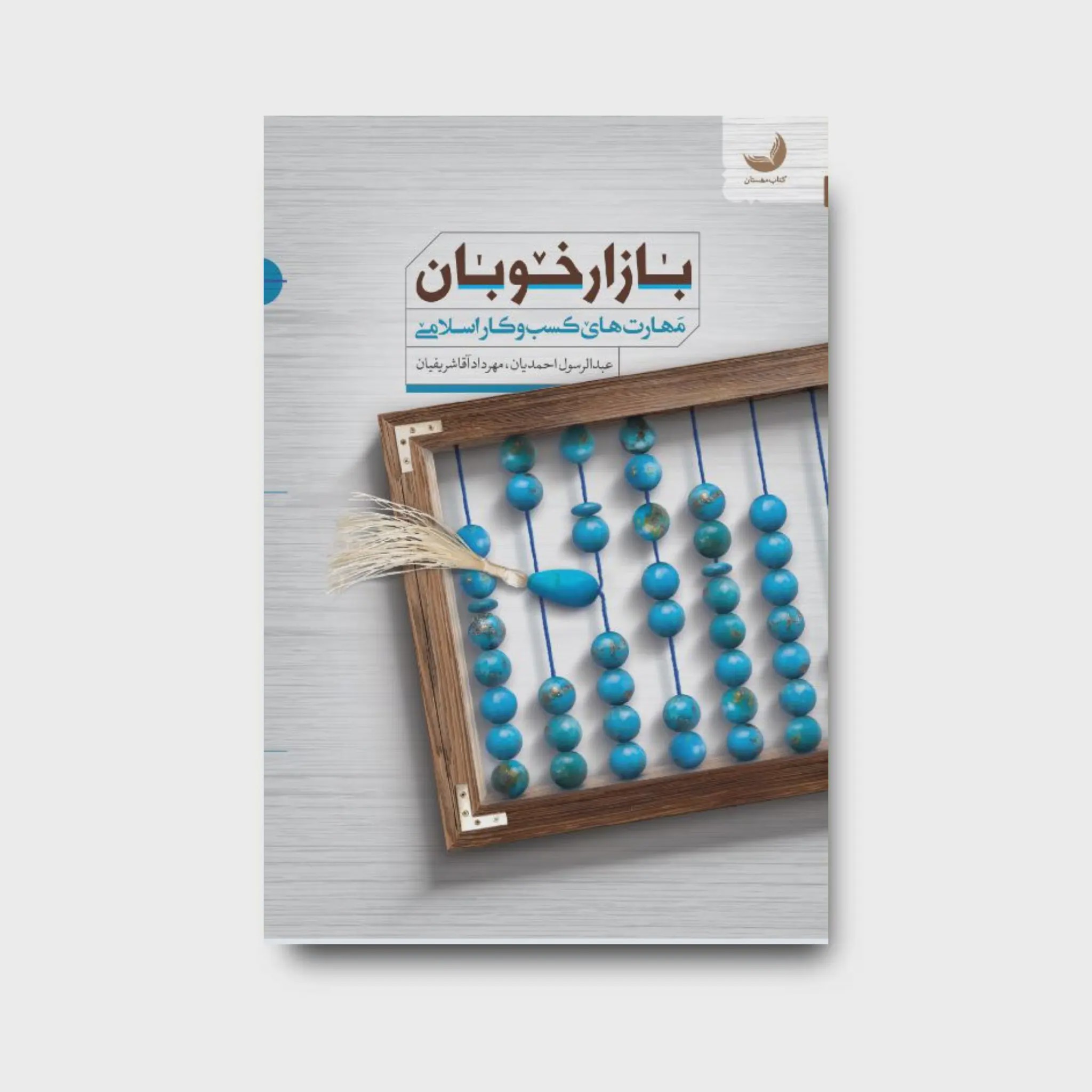 کتاب بازار خوبان